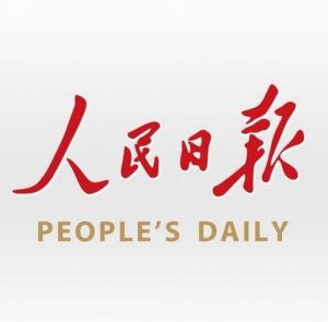 人民日報(bào)