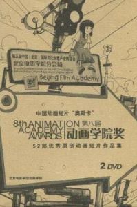 動畫學院獎