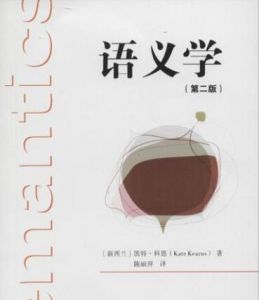 語義學(xué)