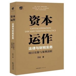資本運(yùn)作
