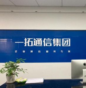 田剛一拓通信集團法人代表、總經理。