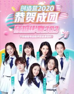 創(chuàng)造營(yíng)2020